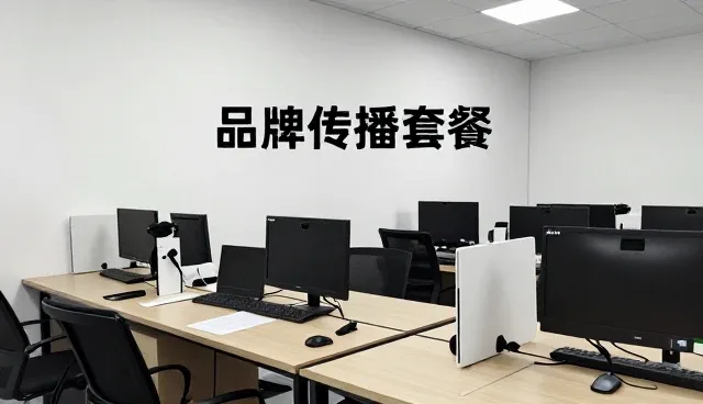 品牌传播套餐的使用与维护建议